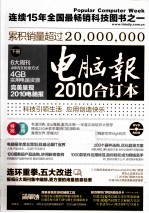 电脑报  2010全订本  下 封面