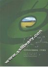 沃土  大学生社会实践活动二十年巡礼 封面