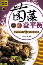 菌藻益平衡 封面