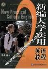 新编大学实用英语教程  学生用书  第2册 封面