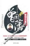 曾国藩家训大全集 封面