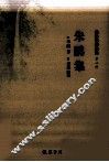 朱鹏集 封面