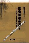 道光乐清县志  下 封面