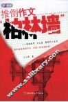 推倒作文柏林墙 电子书封面