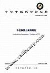 中医体质分类与判定 封面