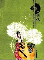 小女贼在惦记 封面