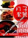 月子套餐  产后28天营养食补 封面