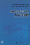 公路建设项目经济评价方法与参数 封面