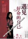遇见好命的自己 封面