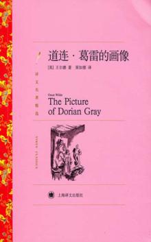 道连·葛雷的画像 封面