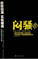 闷骚  新时政情感小说 封面