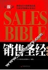 销售圣经  实践版 封面