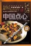 中国点心  上 封面