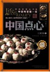 中国点心  下 封面