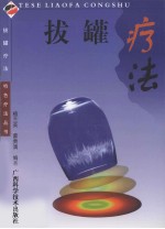 拔罐疗法 封面