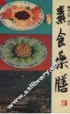素食药膳 封面