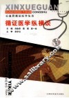 循证医学纵横谈 封面
