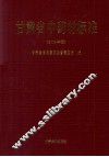 甘肃省中药材标准  2009年版 封面
