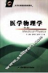 医学物理学  第2版 封面