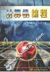 计算机编程 封面