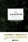 普希金经典诗歌 经典珍藏本 经典珍藏版 封面