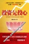 投资先投心 封面
