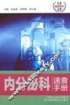 内分泌科速查手册 封面