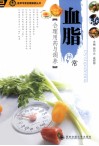 血脂异常合理用药与调养 封面