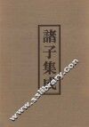 诸子集成  3  列子注 封面