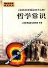 哲学常识 封面