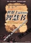世界上最简单的智慧书 封面