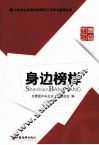 身边榜样 封面