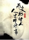 历史那些人  人生那些事 封面