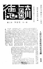 毓德校刊  第1卷 电子书封面