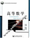 高等数学  下 封面