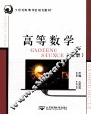 高等数学  上 封面