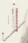 中国农民专业合作社调查 封面