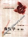 保险学 封面