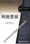 网络营销 封面