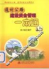 通村公路建设资金管理一本通 封面