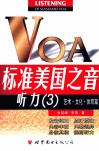 标准美国之音听力  3  艺术、文化、体育篇 封面