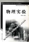 物理实验 封面