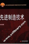 先进制造技术 封面