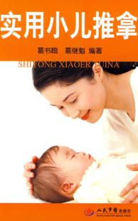 实用小儿推拿 封面