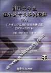 国际大学生程序设计竞赛例题解  6  广东省大学生程序设计竞赛试题解  2008-2009年 封面