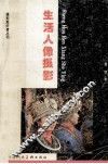 生活人像摄影 电子书封面