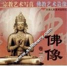 佛像  卷1 封面
