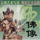 佛像  卷2 封面