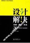 设计解决 封面