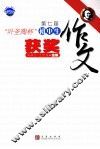 第七届叶圣陶杯初中生获奖作文 封面